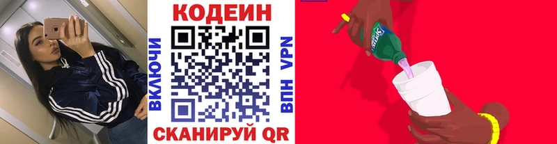 хочу наркоту  Славгород  Кодеиновый сироп Lean напиток Lean (лин) 